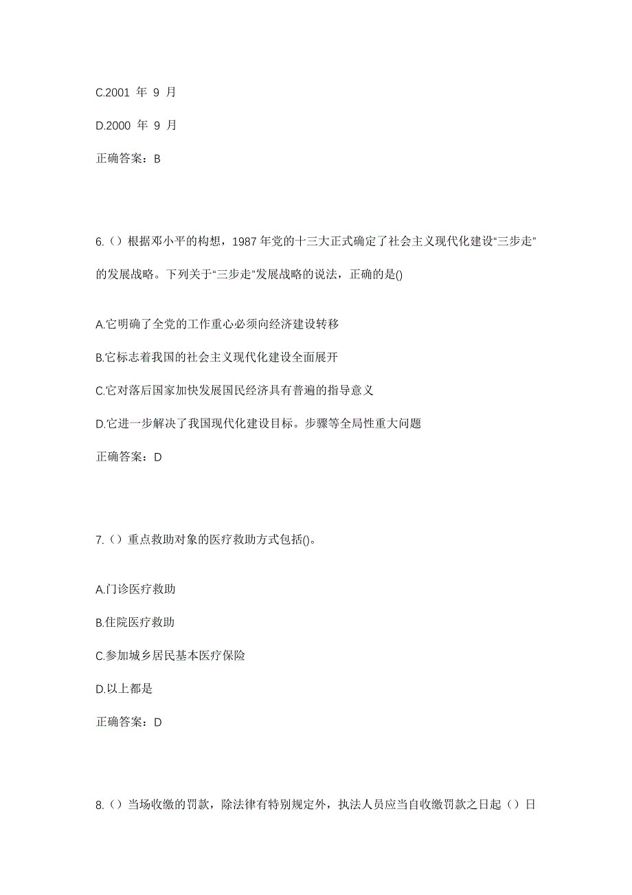 2023年河北省廊坊市大城县平舒镇韩裴庄村社区工作人员考试模拟题及答案_第3页