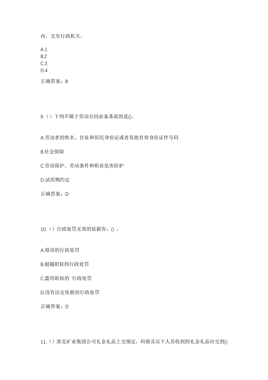 2023年河北省廊坊市大城县平舒镇韩裴庄村社区工作人员考试模拟题及答案_第4页