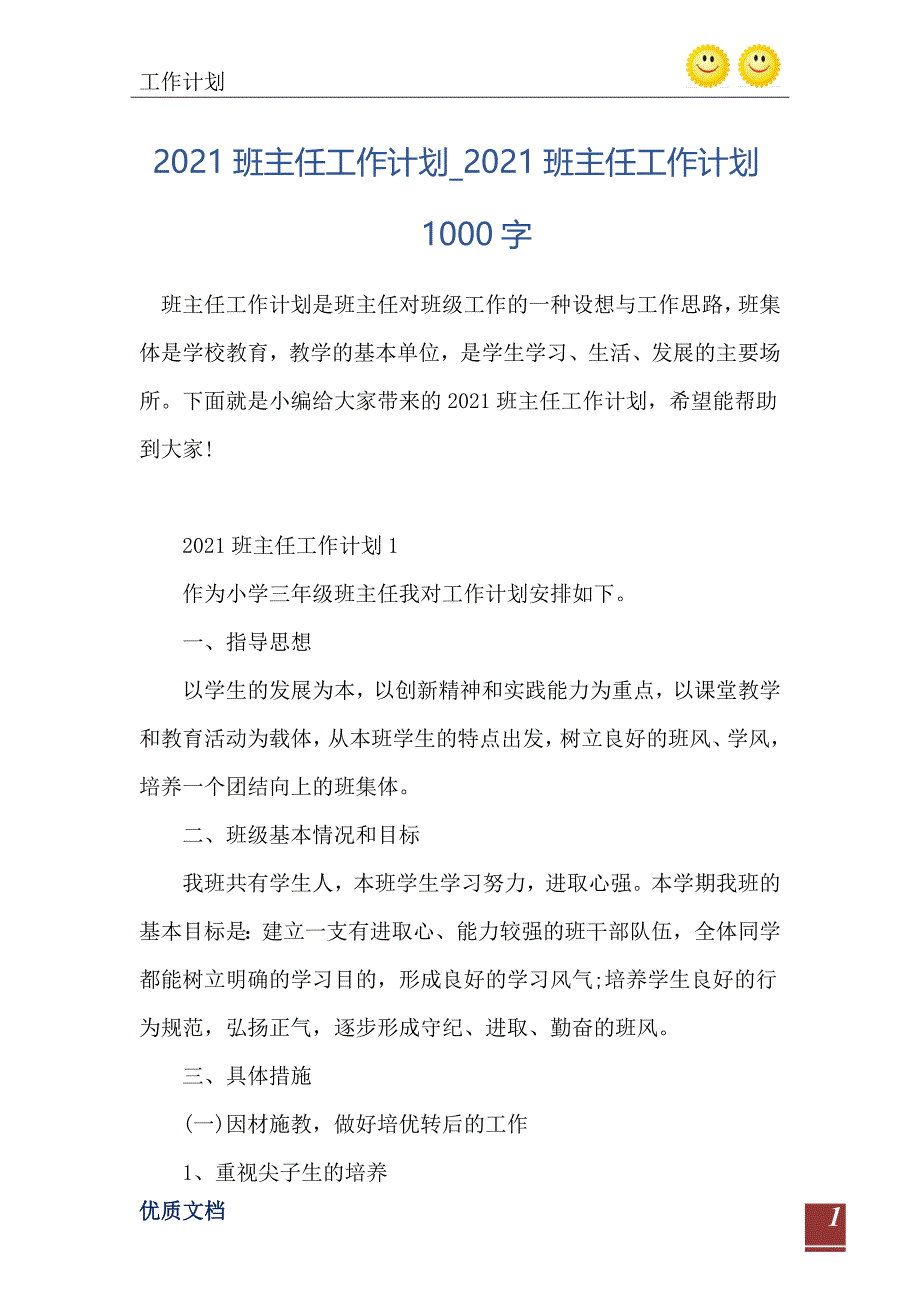 班主任工作计划班主任工作计划1000字_第2页