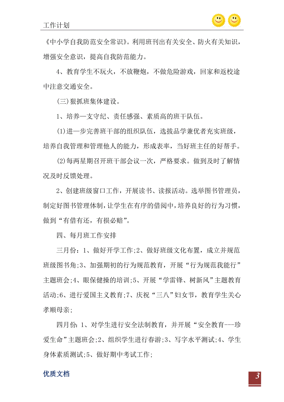 班主任工作计划班主任工作计划1000字_第4页