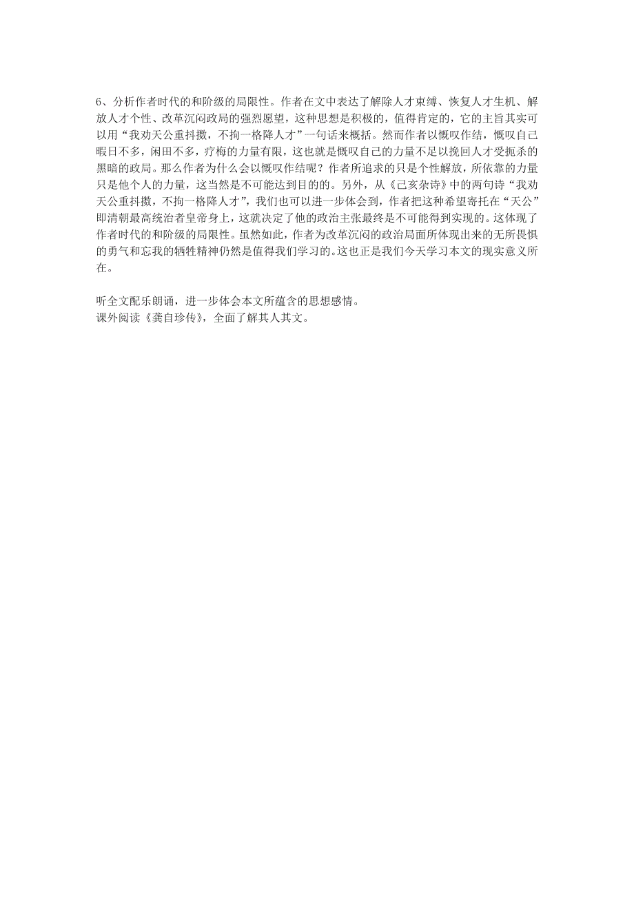 2022年高中语文《病梅馆记》教案6 沪教版第一册_第3页