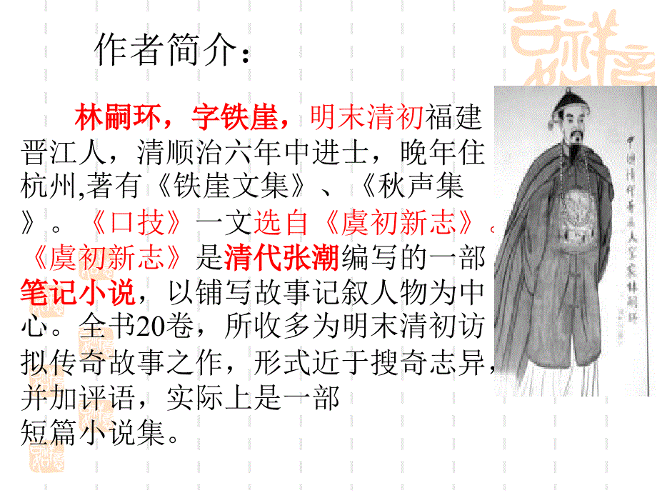 口技优秀课件_第4页