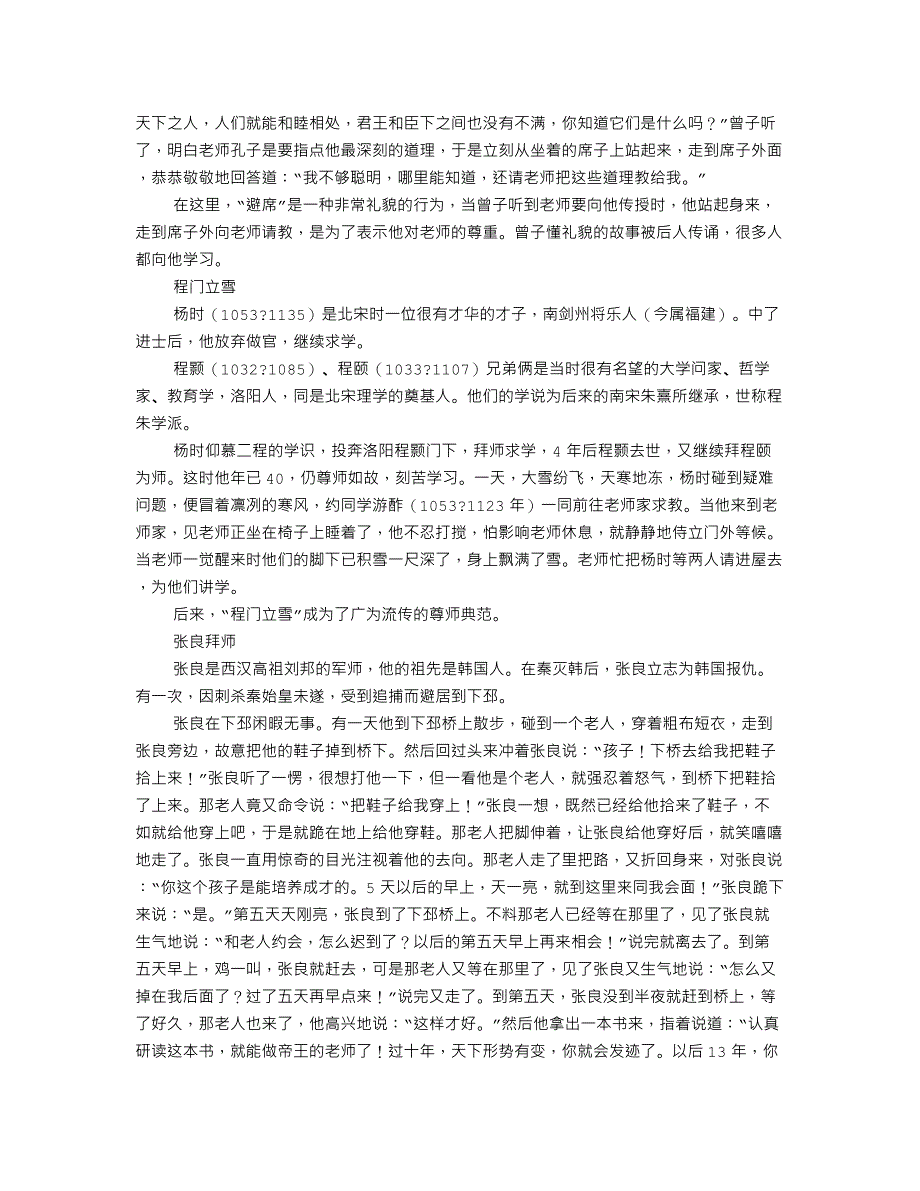 文明礼仪名人事例.doc_第5页