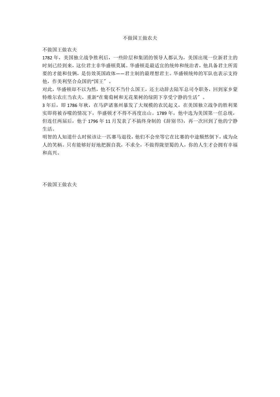 不做国王做农夫_第1页