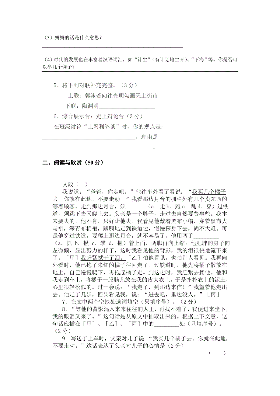 八年级上册素质教育优化设计十_第2页