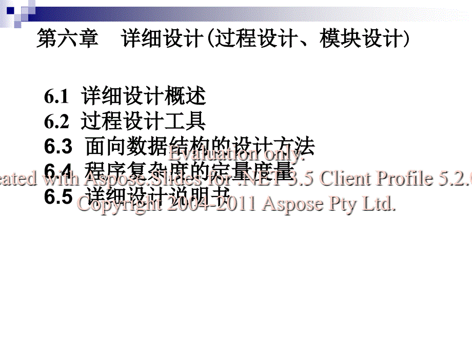 软件工程第六章细详设计.ppt_第1页