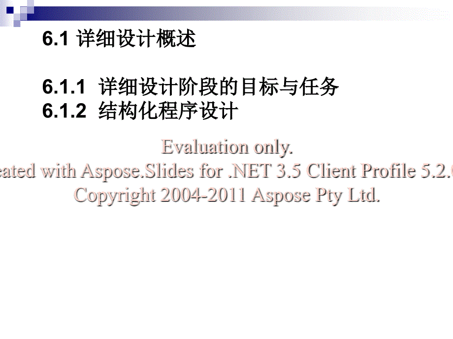 软件工程第六章细详设计.ppt_第2页