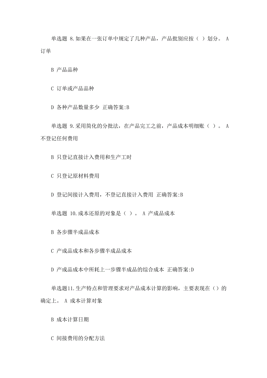 成本会计学答案_第3页