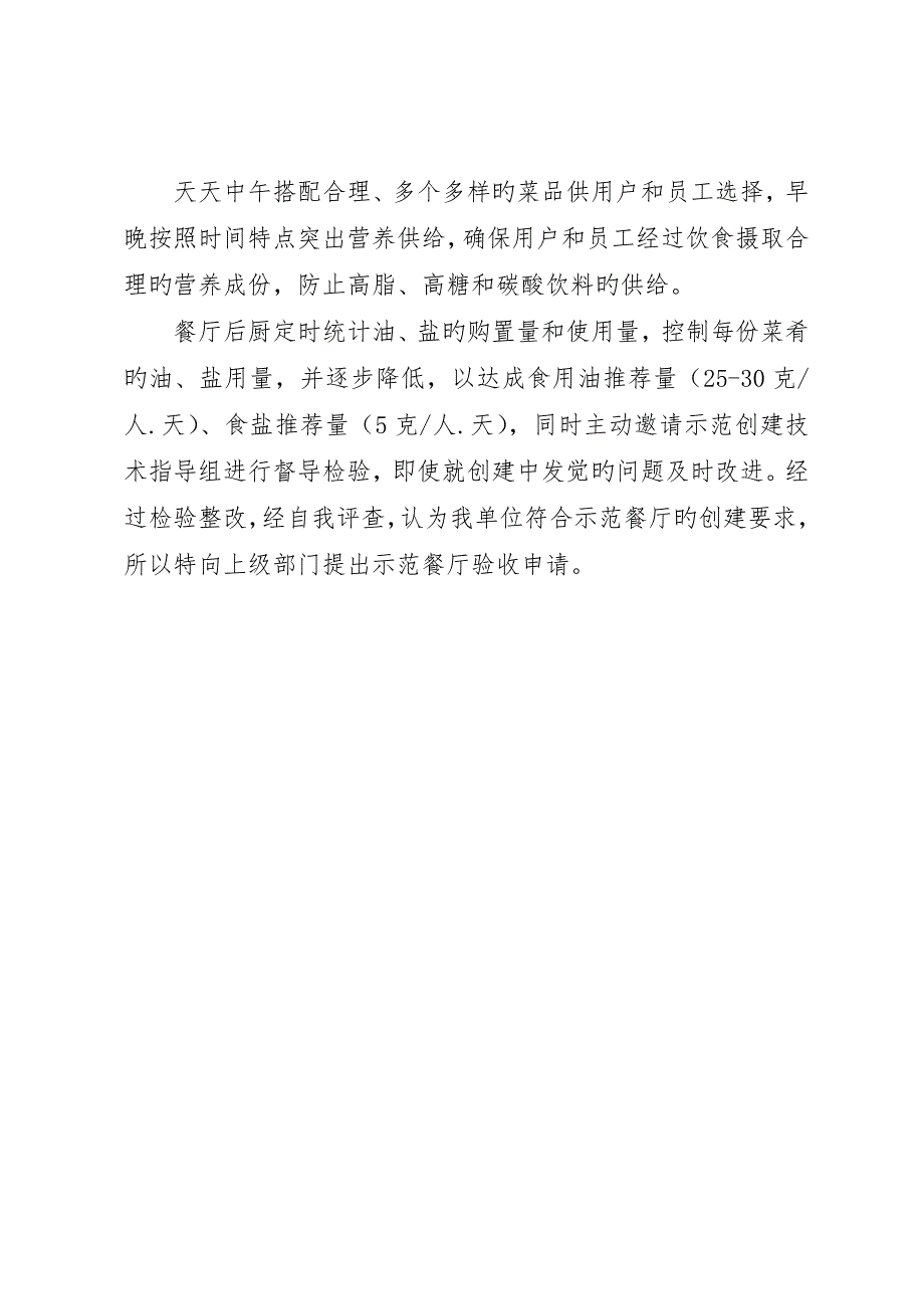 示范教研机构创建自评报告_第2页