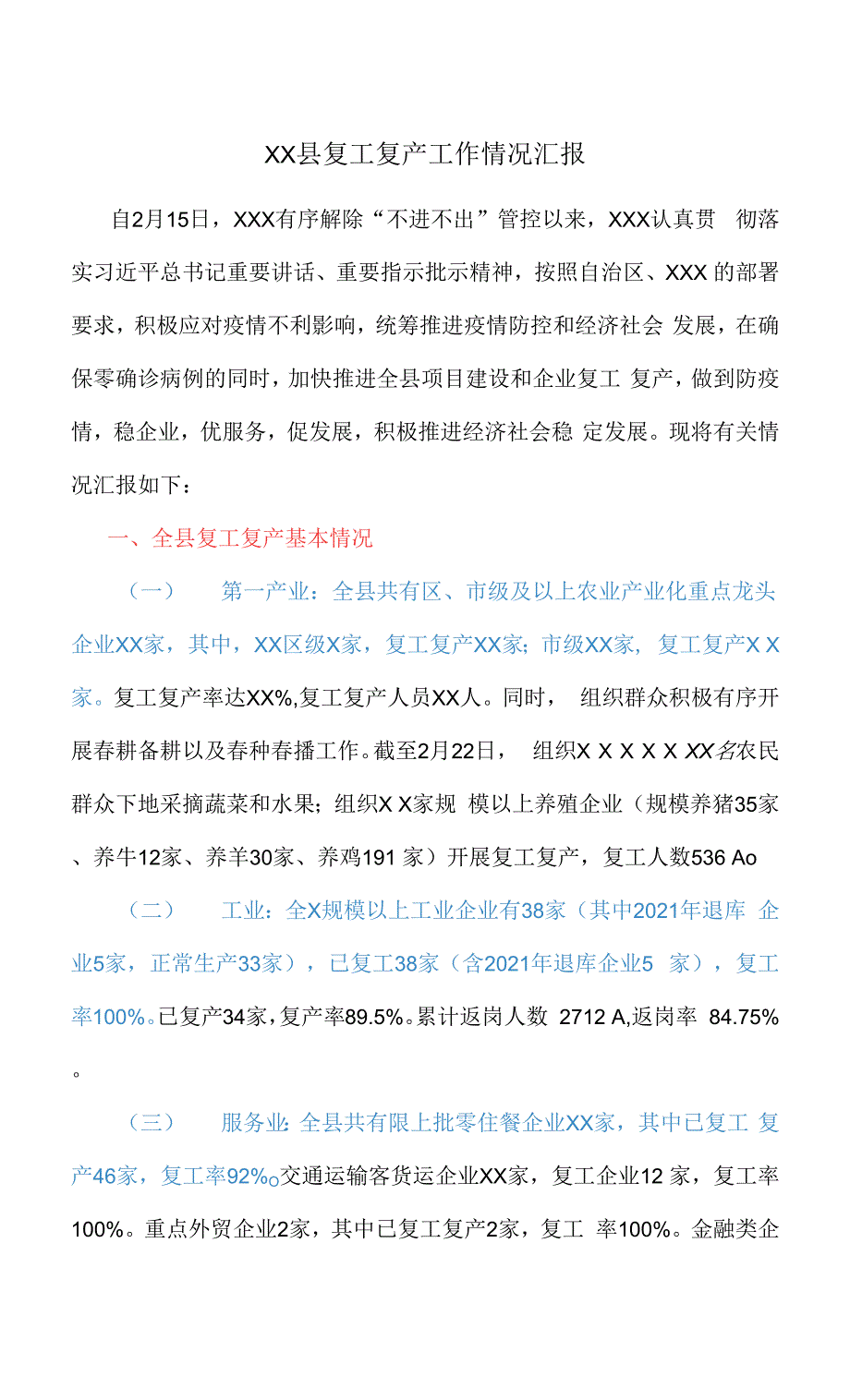 XX县复工复产工作情况汇报.docx_第1页