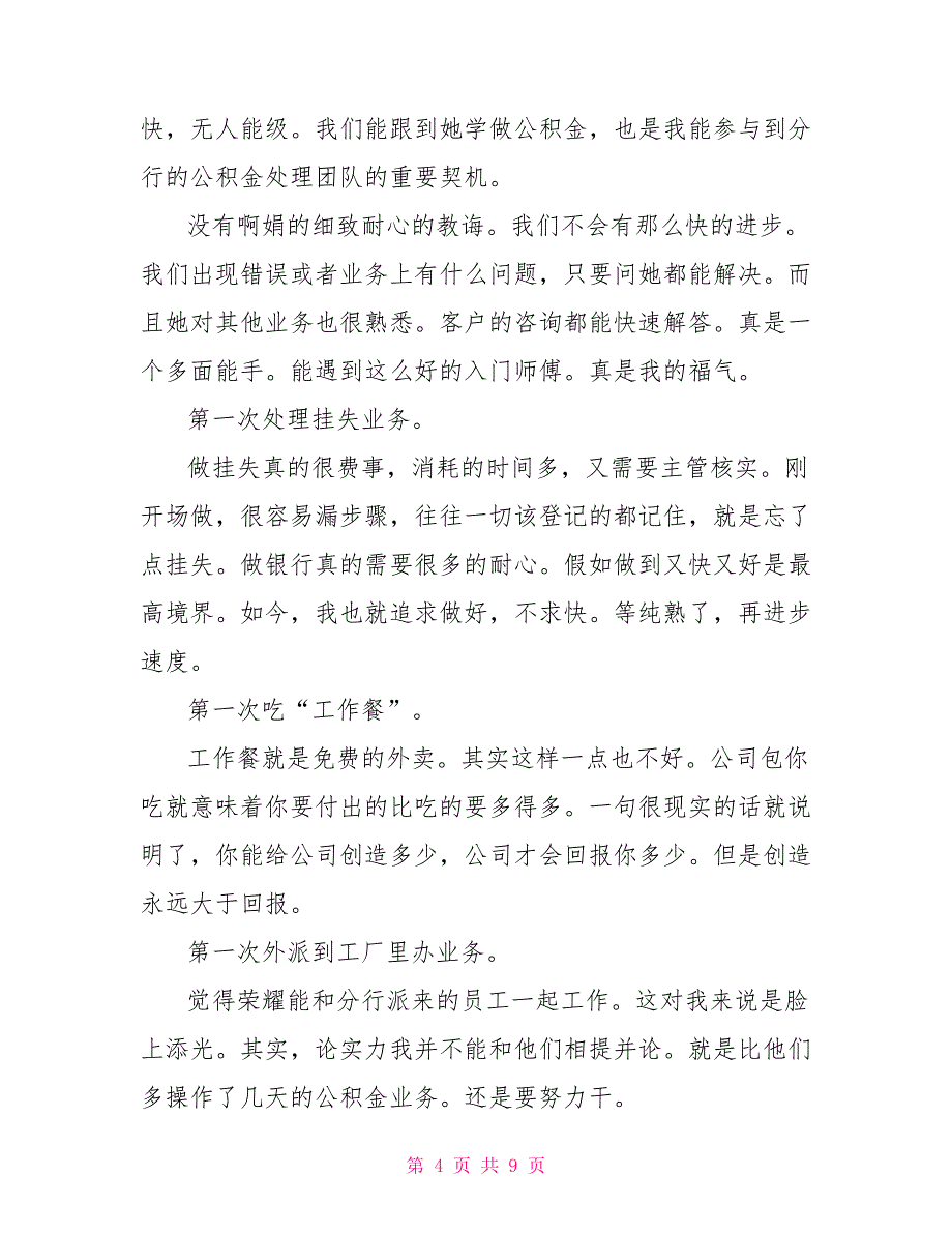 2022年经济学专业实习总结_第4页