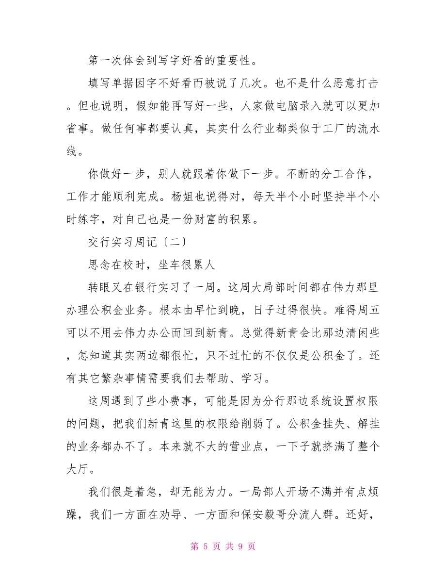 2022年经济学专业实习总结_第5页