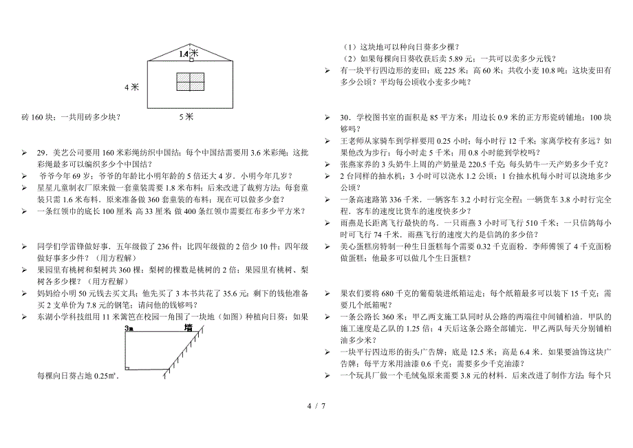 五年级上数学期末复习重点题型.doc_第4页