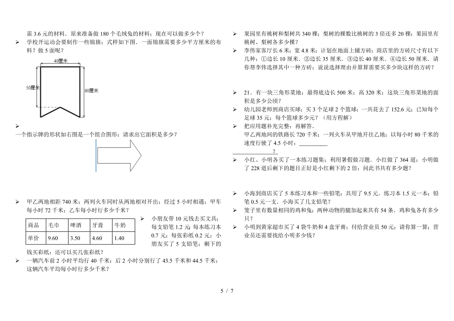 五年级上数学期末复习重点题型.doc_第5页