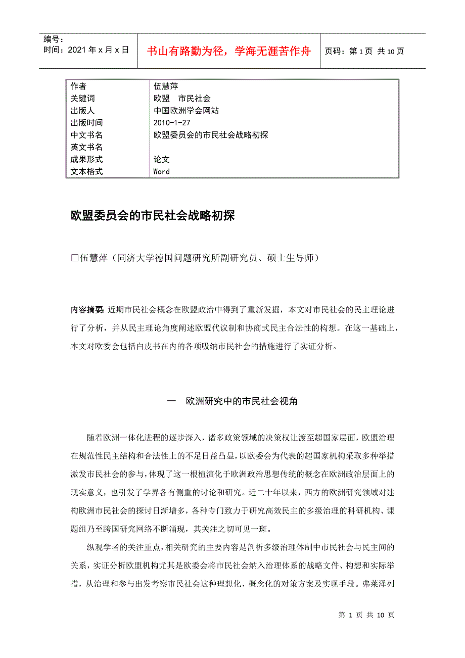 主题1：欧委会的市民社会战略_第1页