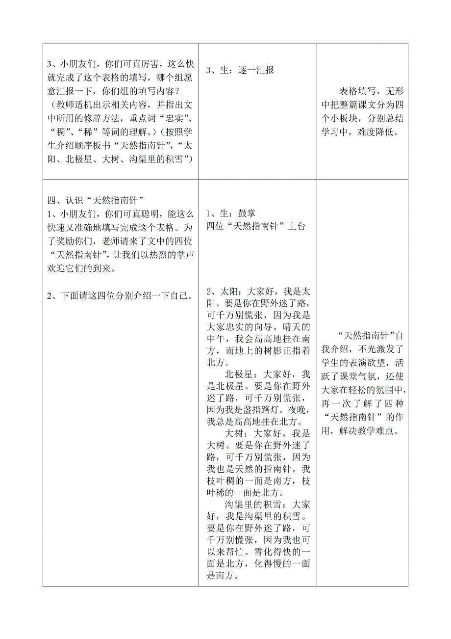 17 要是你在野外迷了路26.docx_第3页