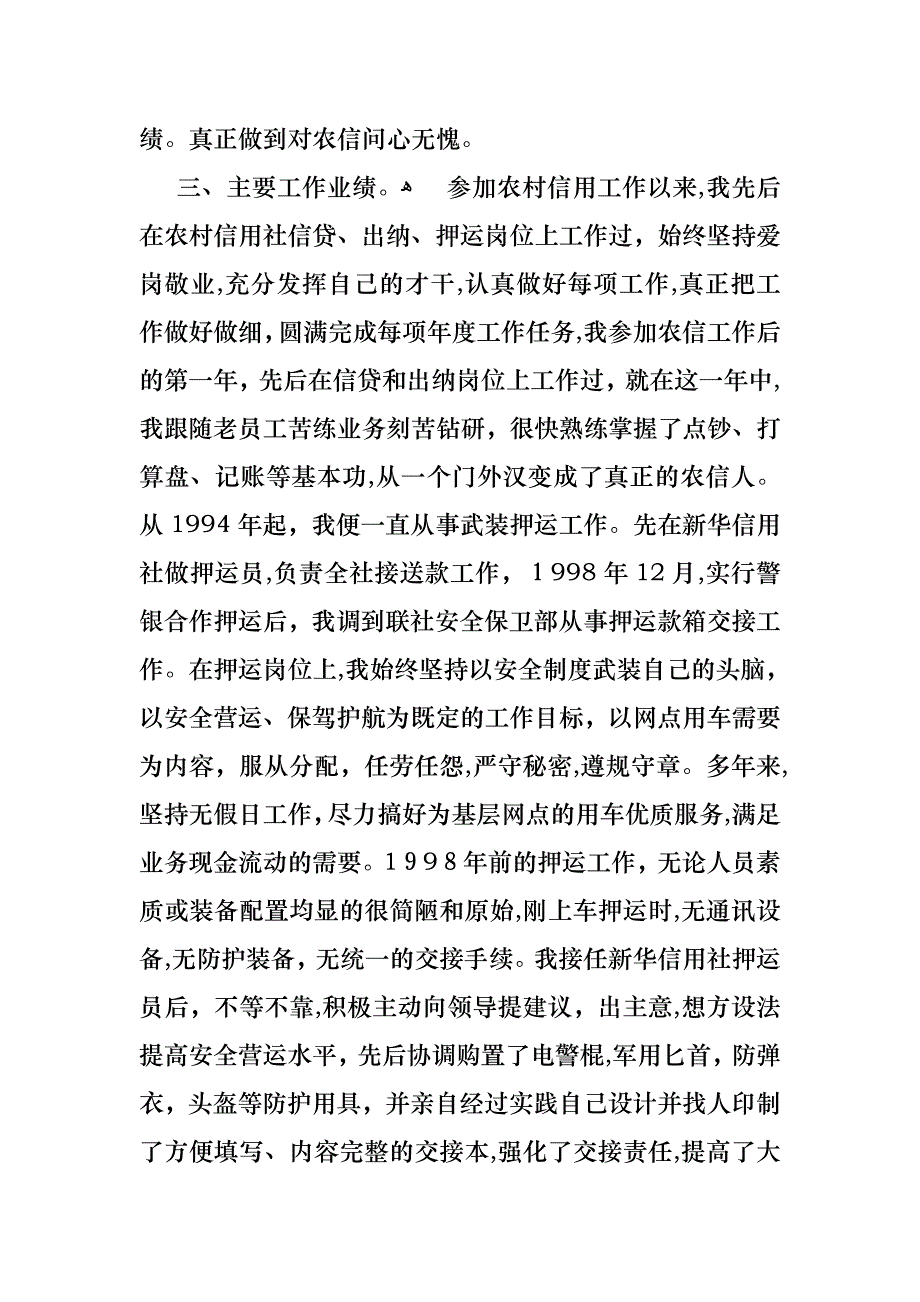 转正述职范文合集十篇_第3页