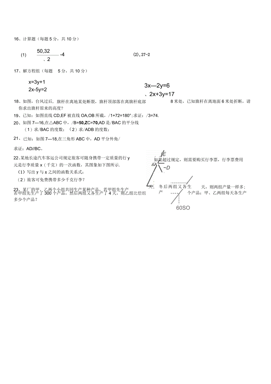 北师大版八年级上册第13周作业检测(无答案)_第2页