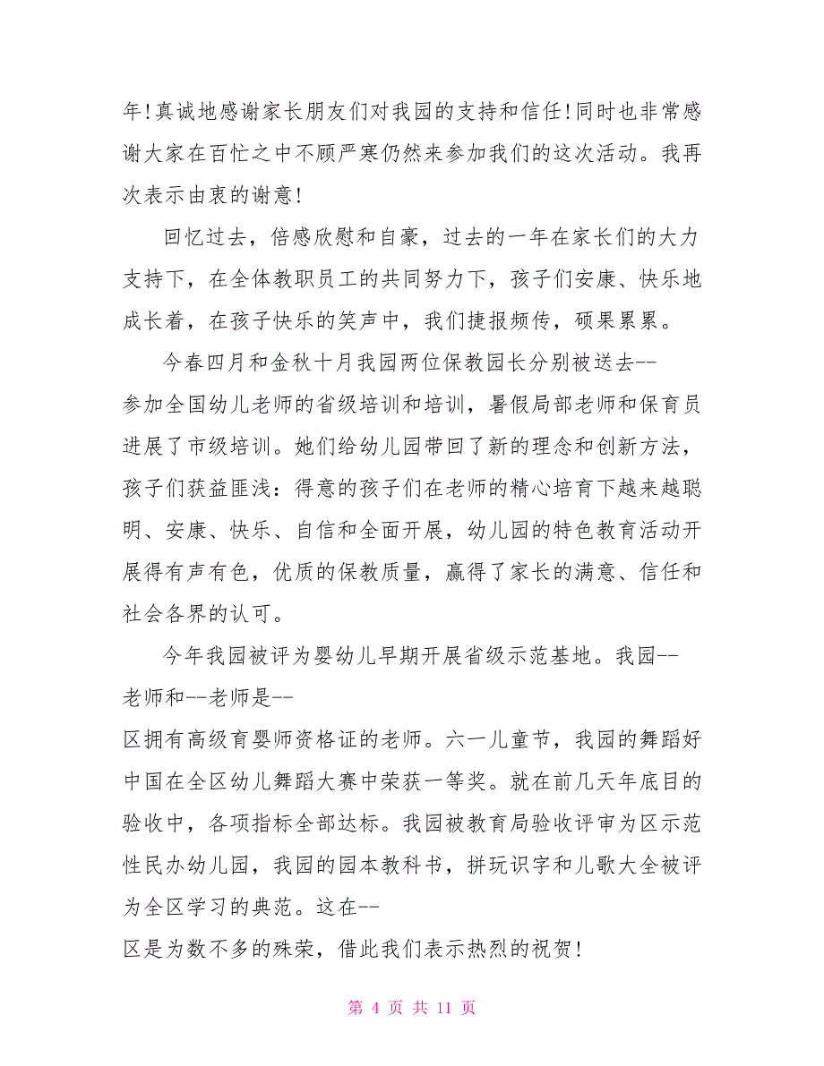 2022年小学生庆元旦演讲最新篇_第4页