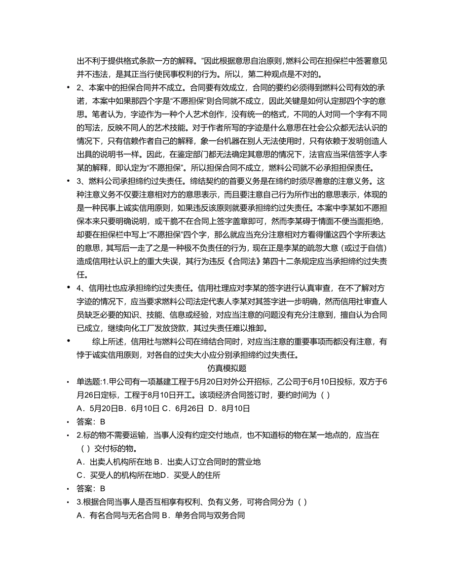 合同法案例详细解析以及部分知识点罗列_第4页