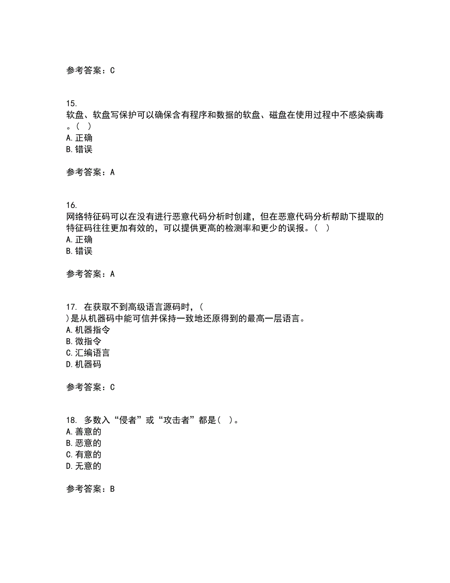 吉林大学22春《计算机维护与维修》补考试题库答案参考19_第4页