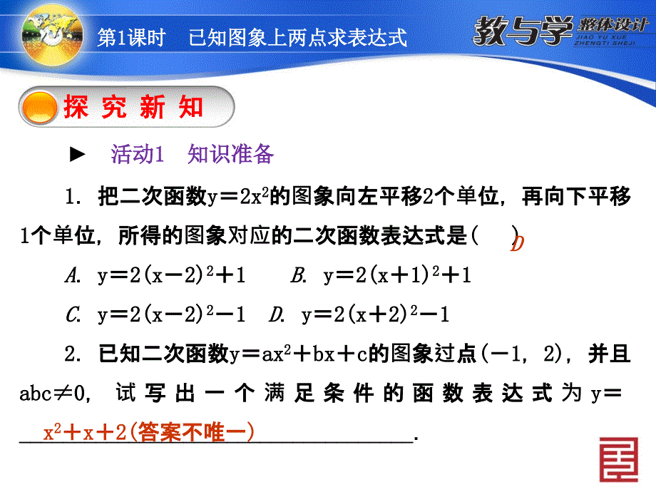 教学课件第1课时已知图象上两点求表达式本_第3页