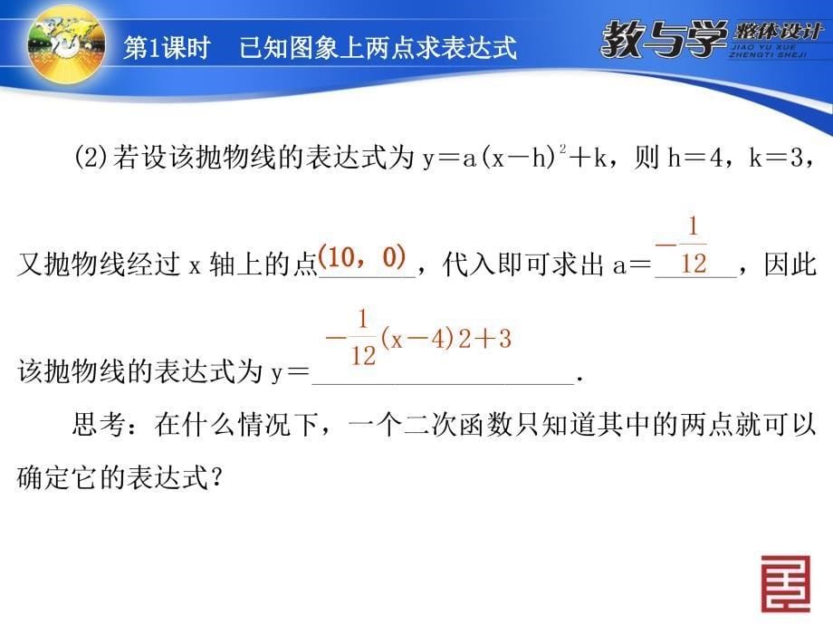 教学课件第1课时已知图象上两点求表达式本_第5页