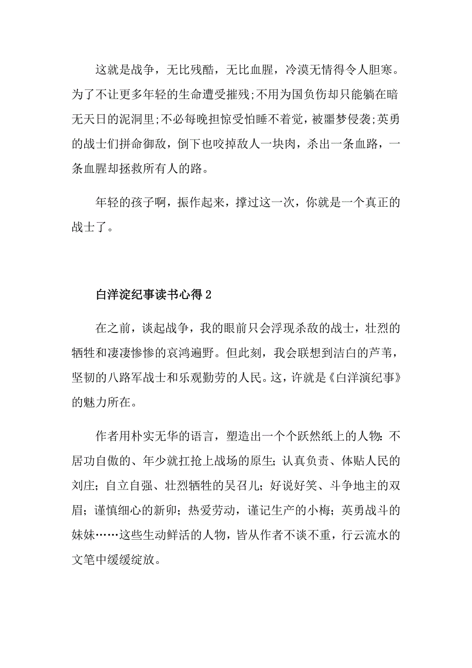 白洋淀纪事读书心得范文_第2页