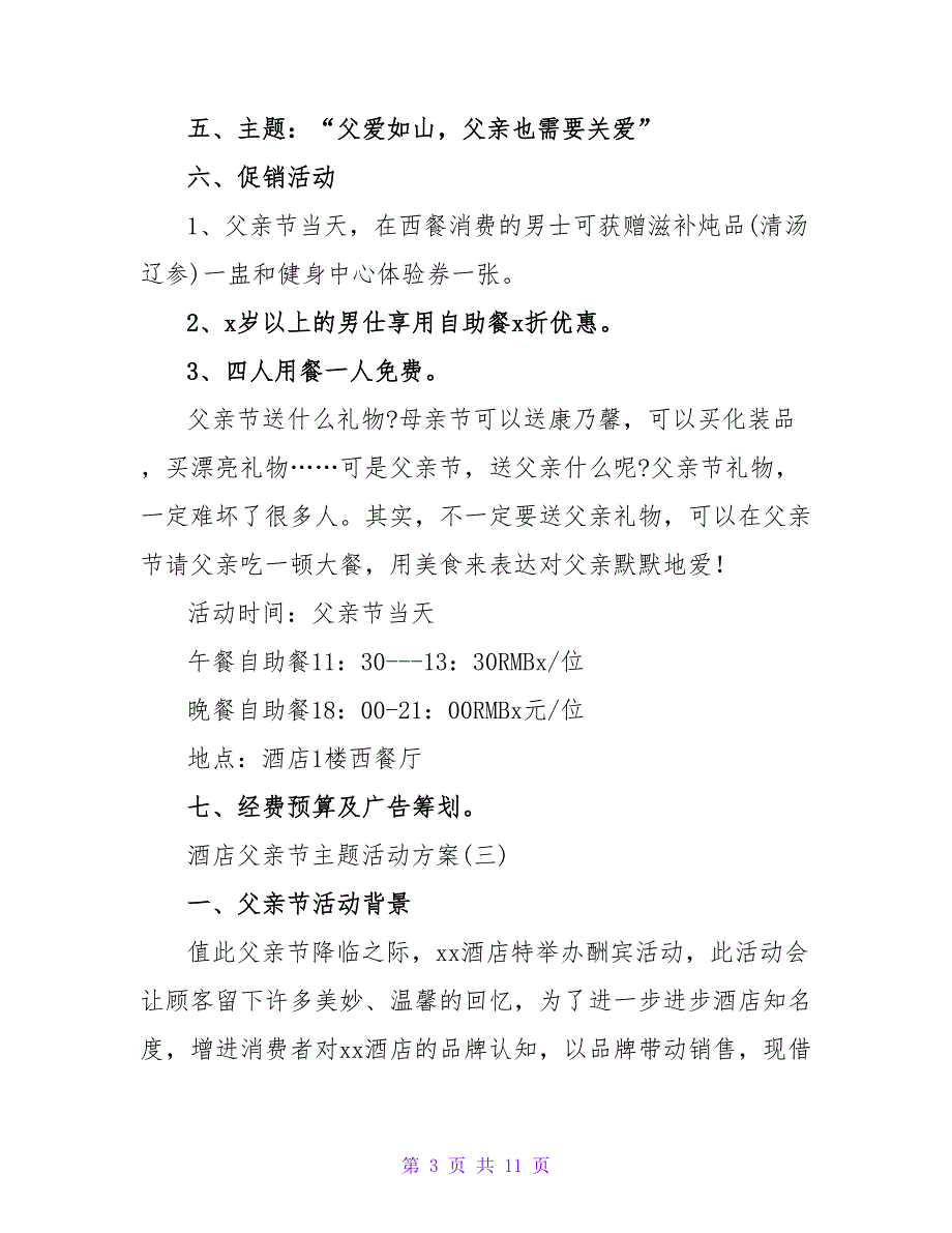 2023年父亲节活动主题活动方案.doc_第3页