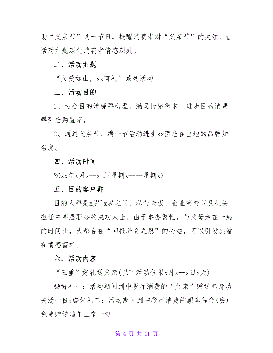 2023年父亲节活动主题活动方案.doc_第4页