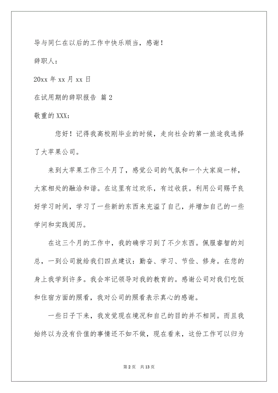 在试用期的辞职报告模板汇编9篇_第2页