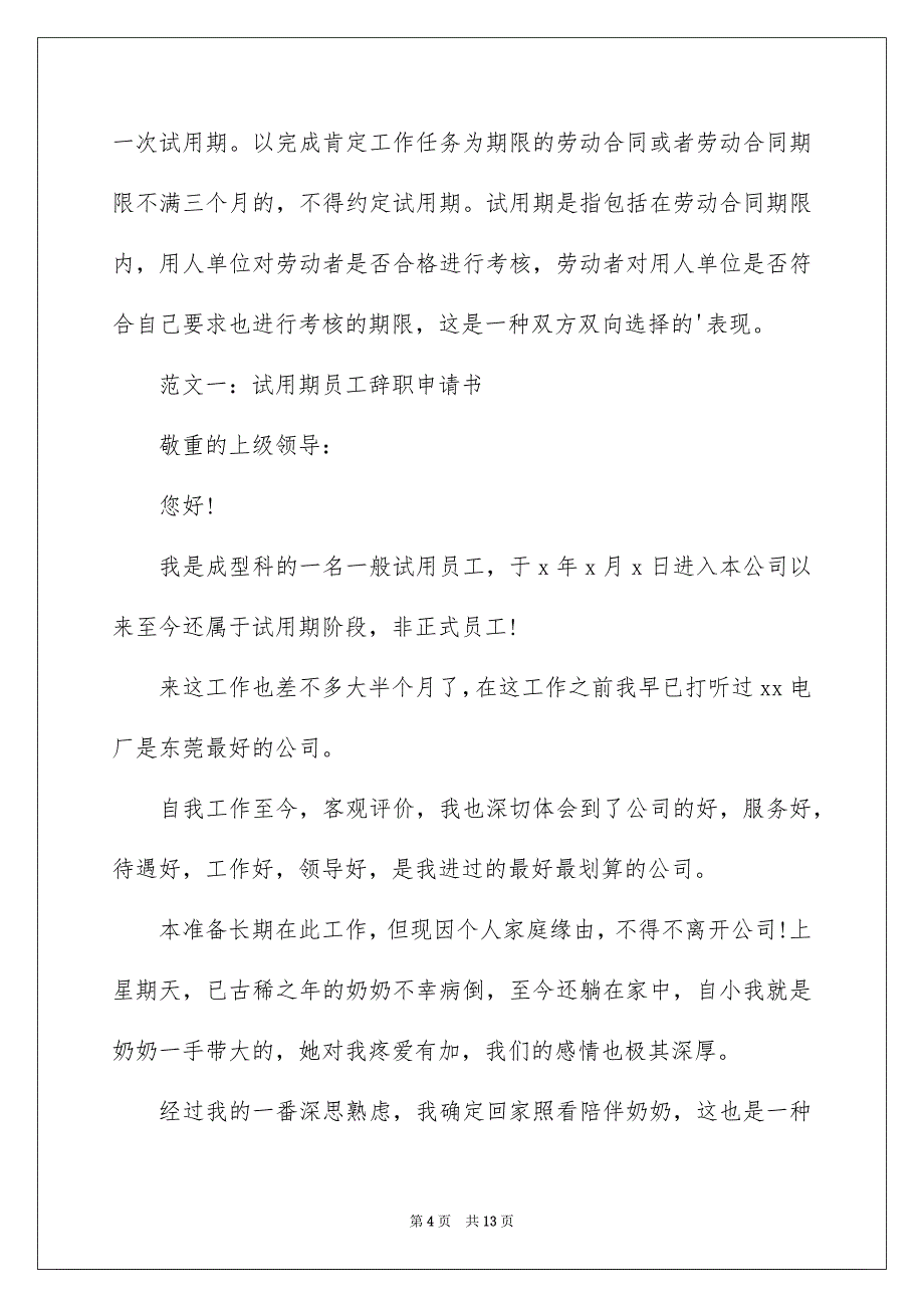 在试用期的辞职报告模板汇编9篇_第4页