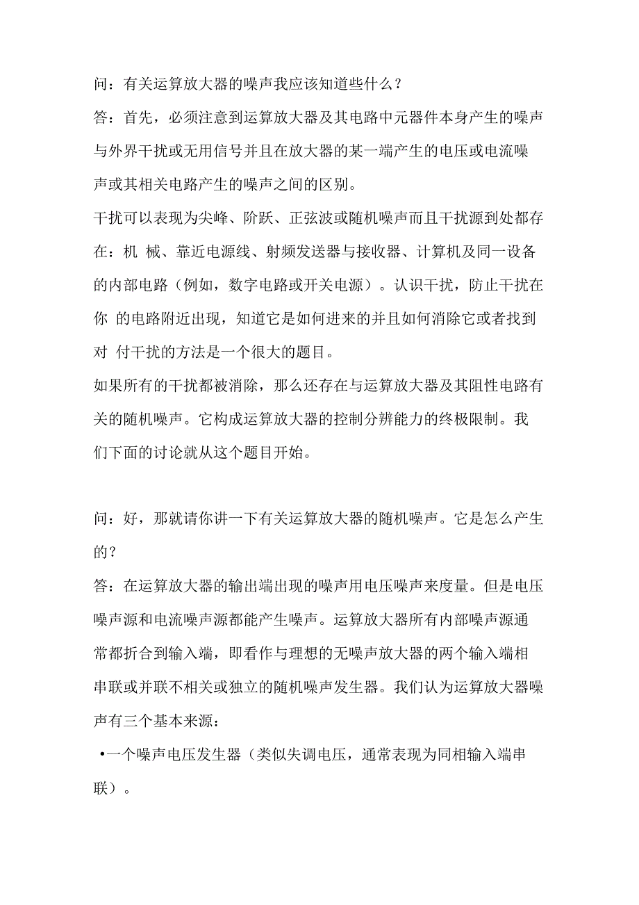 运算放大器的噪声集成运放的电磁干扰噪声分析_第1页