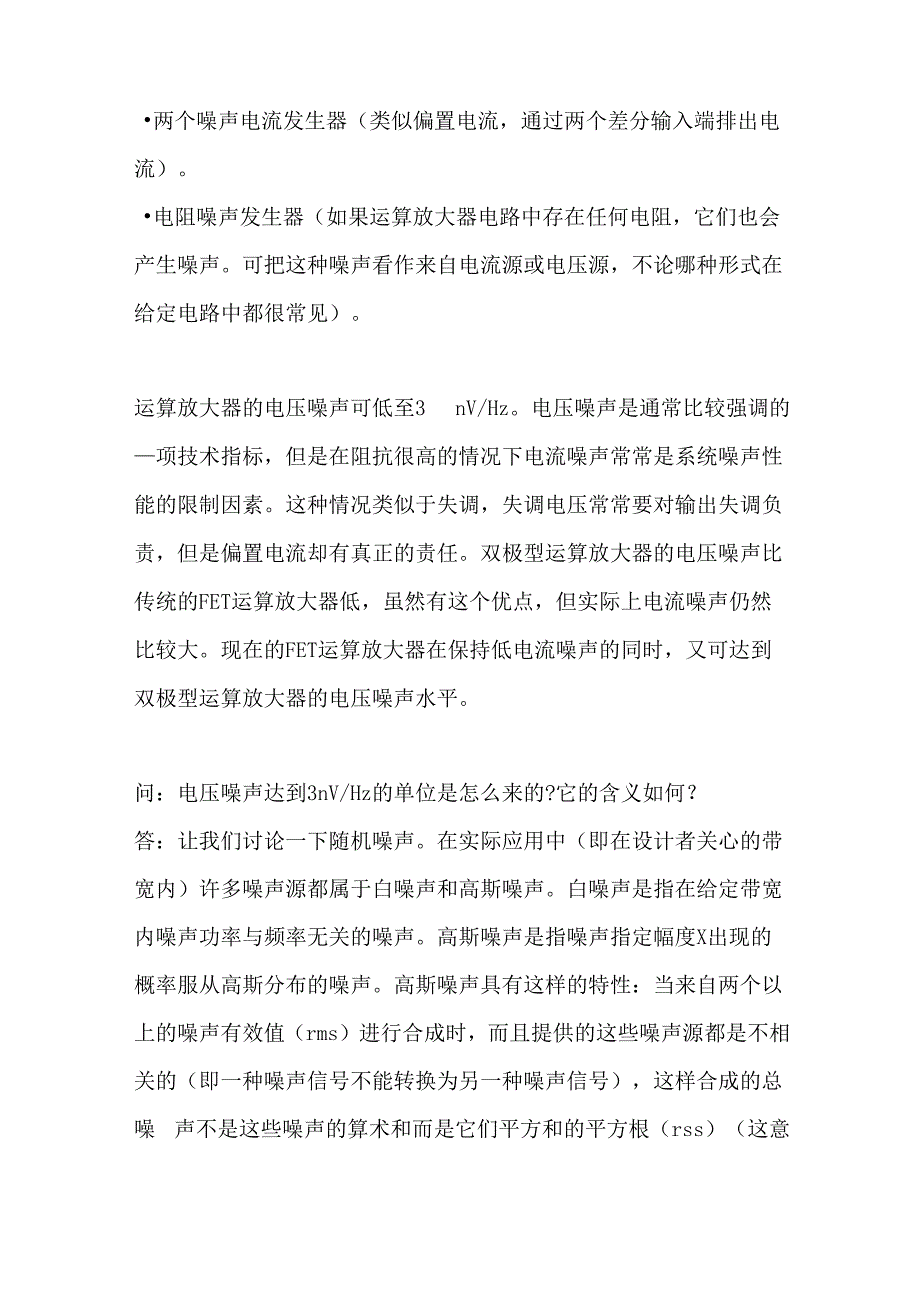 运算放大器的噪声集成运放的电磁干扰噪声分析_第2页