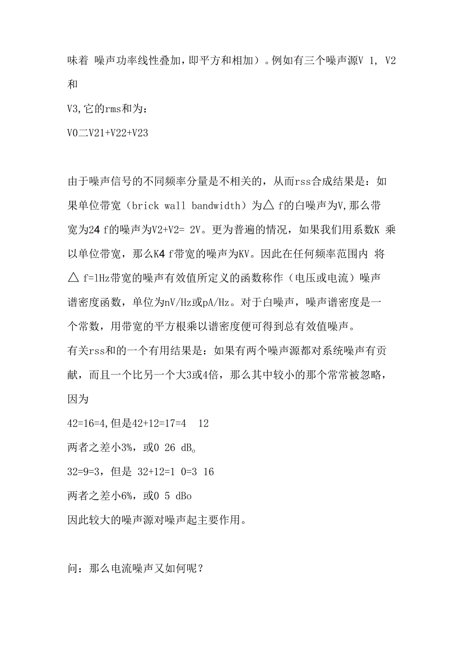 运算放大器的噪声集成运放的电磁干扰噪声分析_第3页