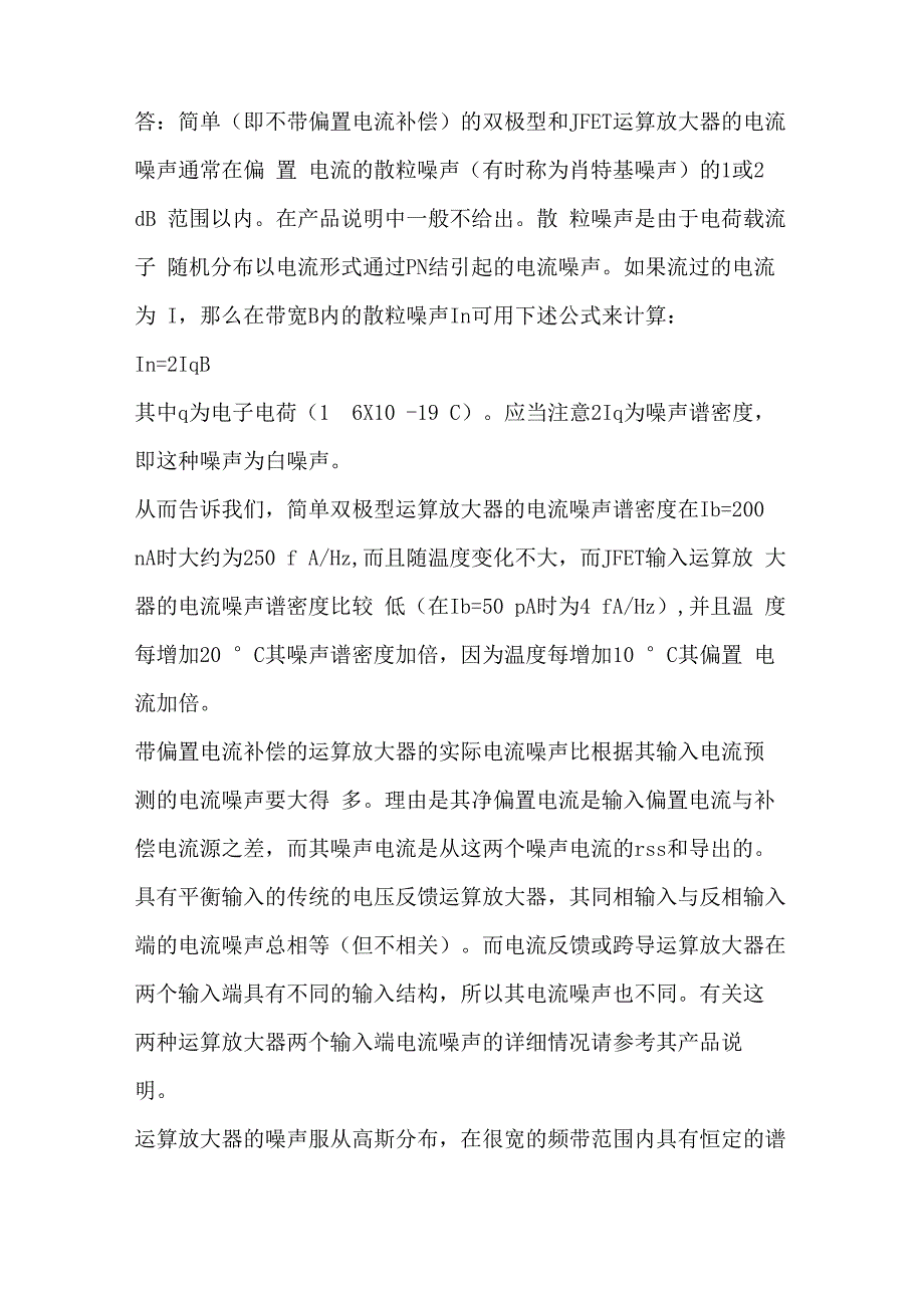 运算放大器的噪声集成运放的电磁干扰噪声分析_第4页