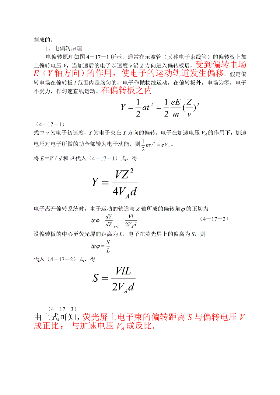 广州大学物电学院——电子束实验讲义.doc_第2页