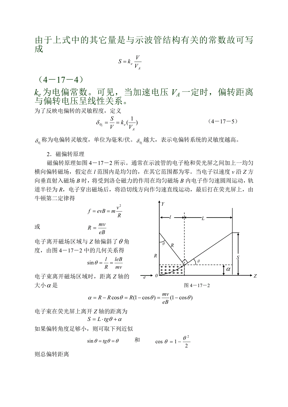 广州大学物电学院——电子束实验讲义.doc_第3页