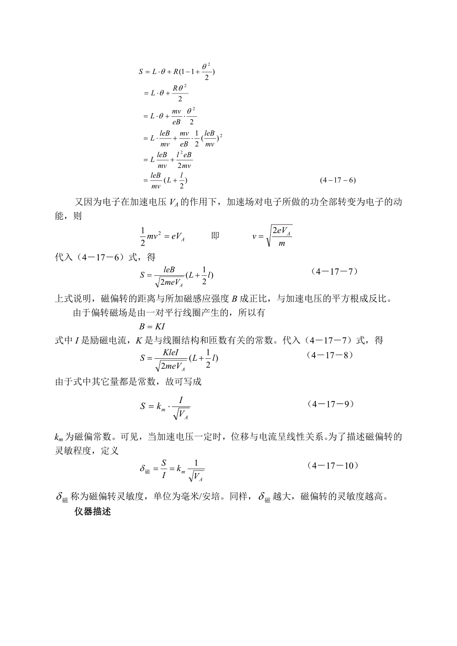 广州大学物电学院——电子束实验讲义.doc_第4页