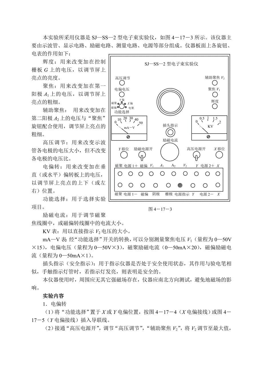 广州大学物电学院——电子束实验讲义.doc_第5页