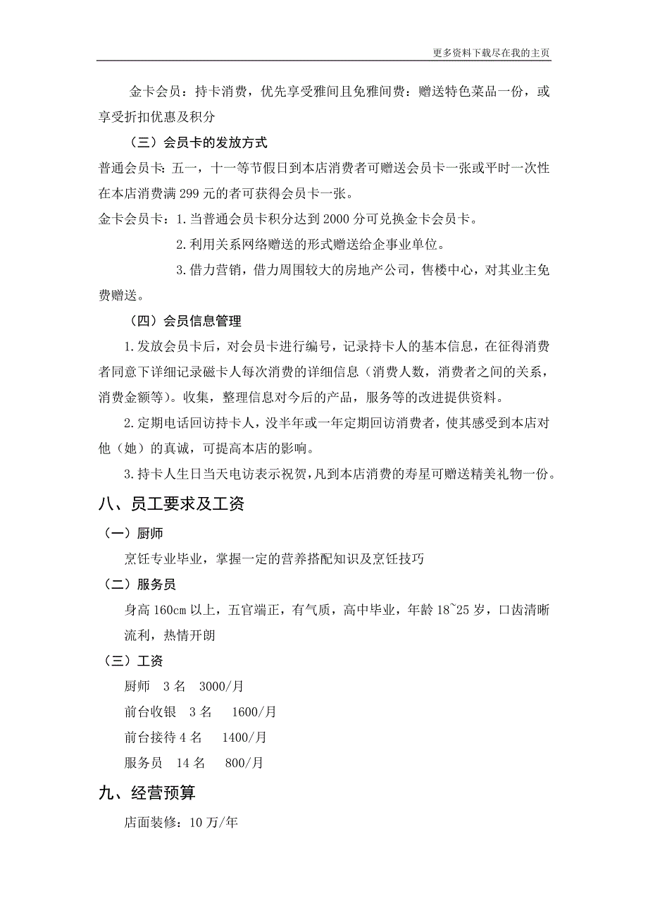 火锅店营销策划书专业文档_第4页