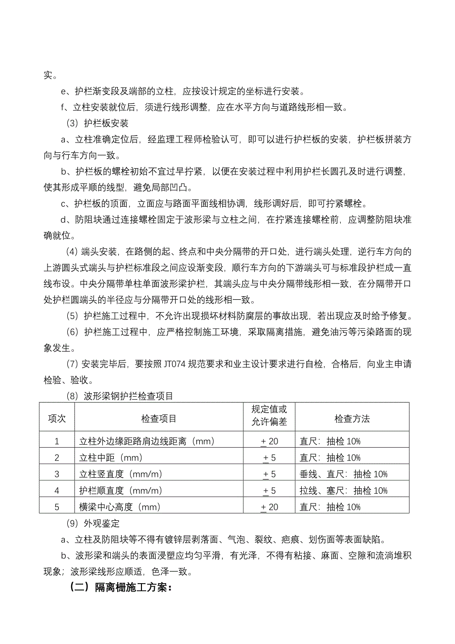 施工组织说明_第2页