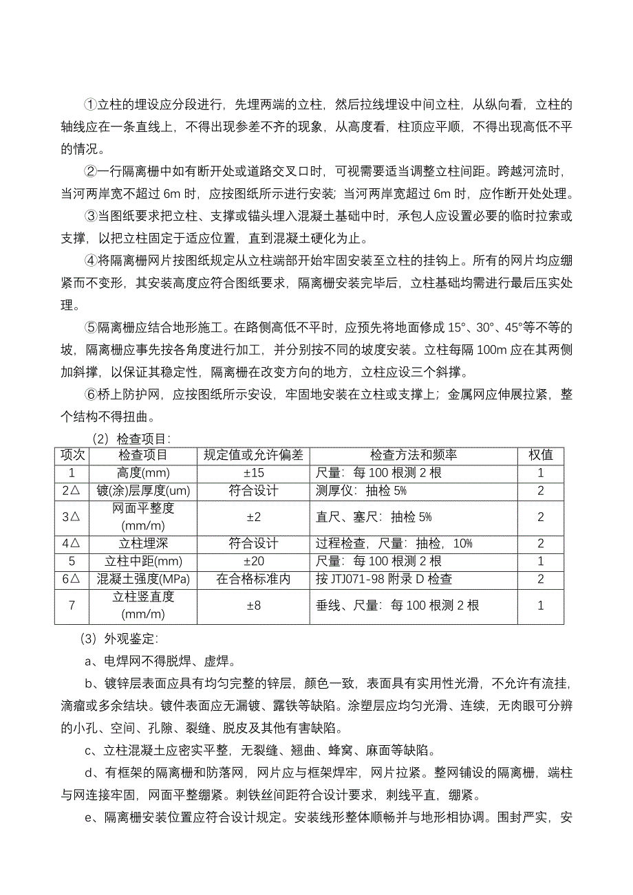 施工组织说明_第3页