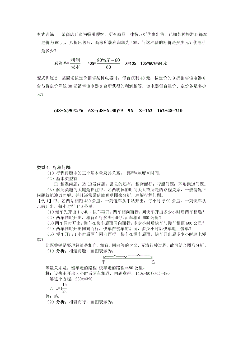 沪教版六年级一元一次方程应用_第3页