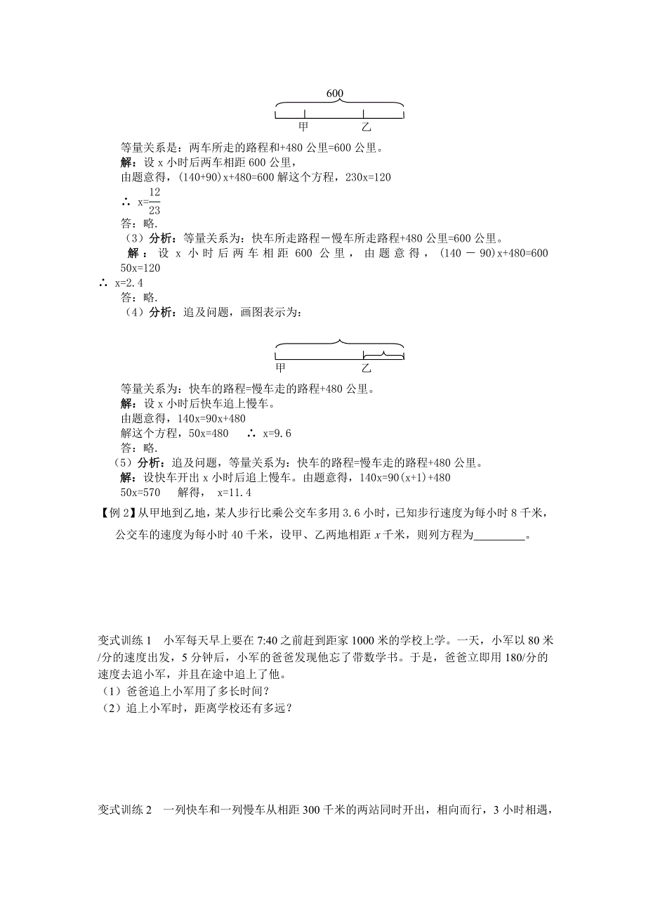 沪教版六年级一元一次方程应用_第4页