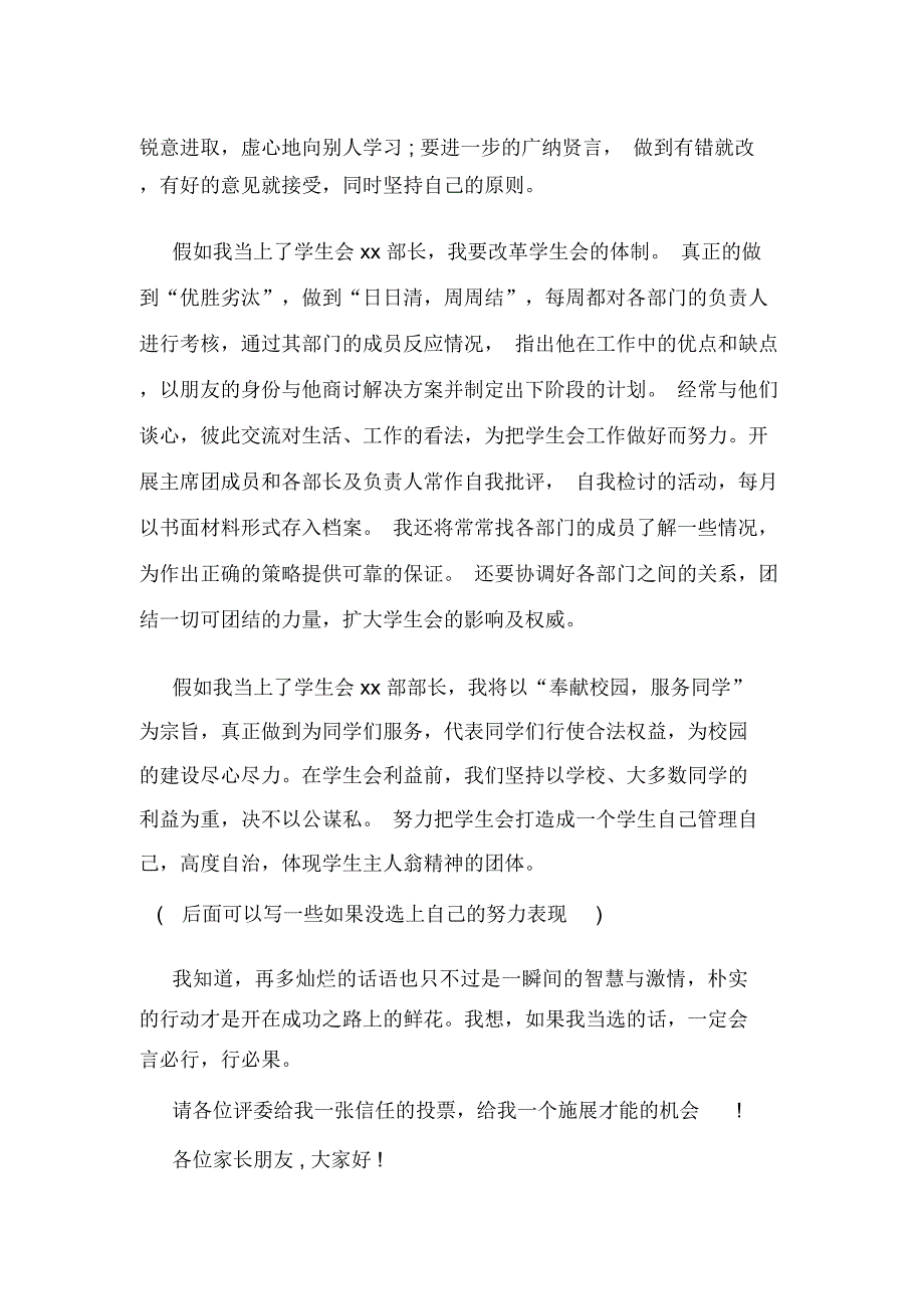 动员大会发言稿格式_第2页