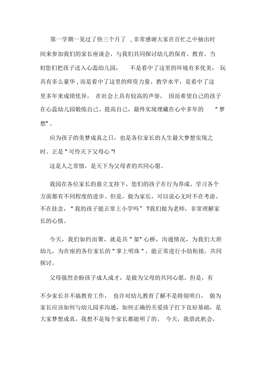 动员大会发言稿格式_第3页