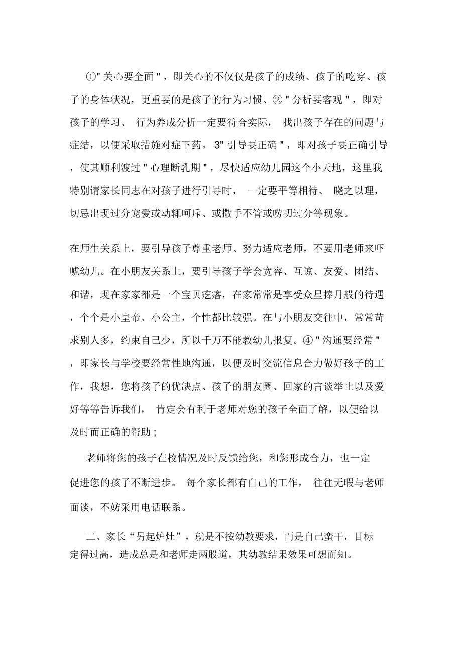 动员大会发言稿格式_第5页