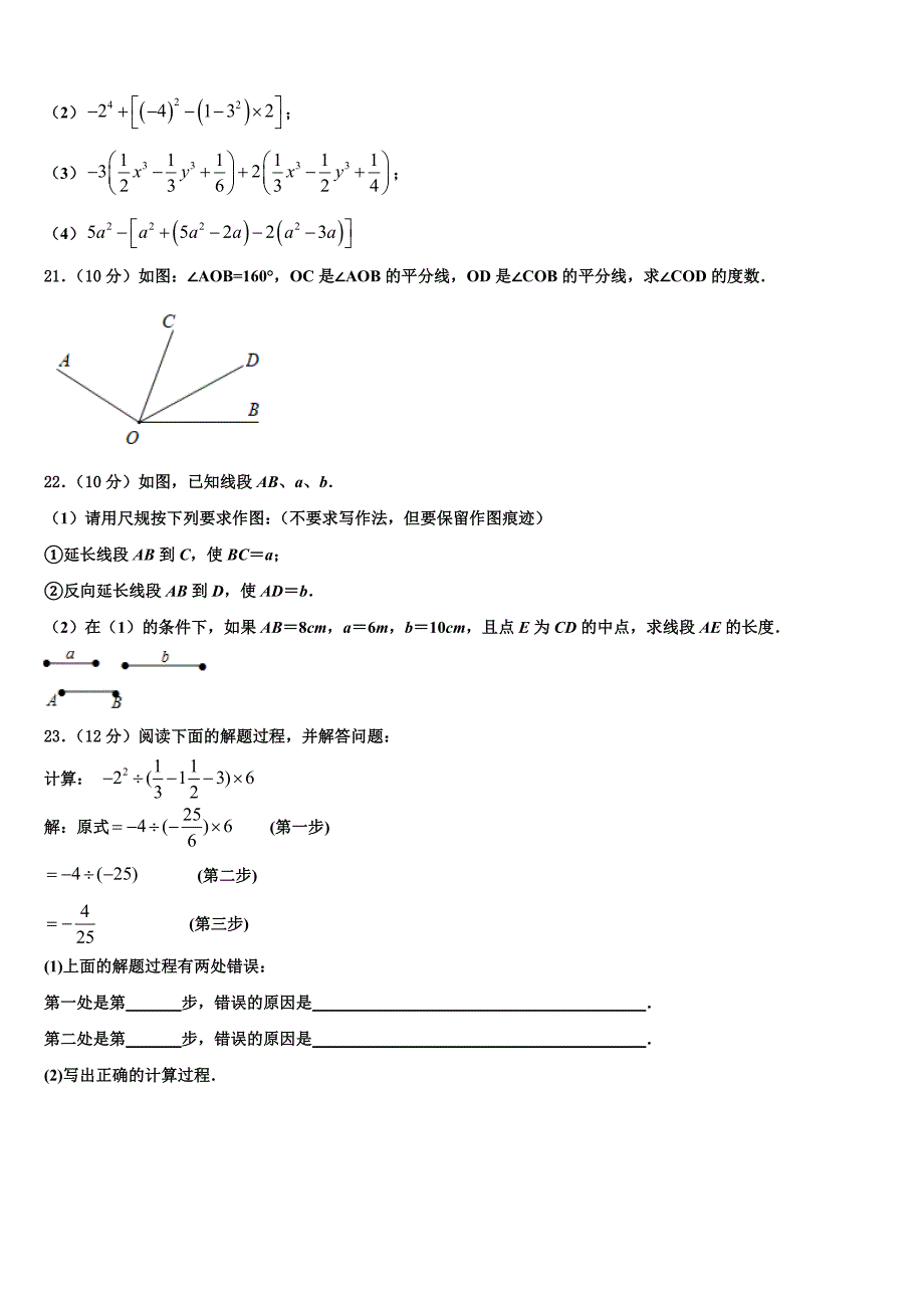 2023届吉林省长春市榆树市数学七上期末复习检测模拟试题含解析.doc_第4页