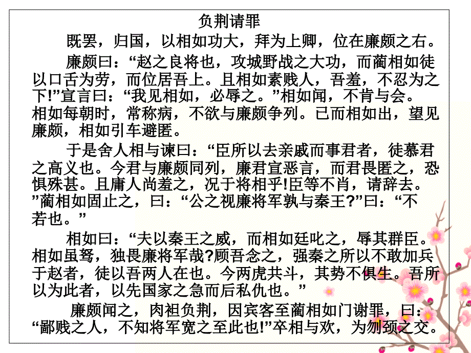 负荆请罪课件_第3页